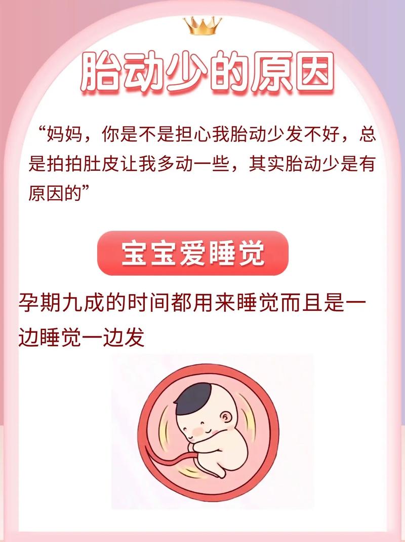 晋城借卵代怀:宝宝胎动少怎么回事